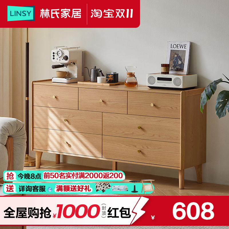 林氏家居抽屉九斗柜客厅餐边柜实木脚卧室床尾储物柜靠墙收纳柜子