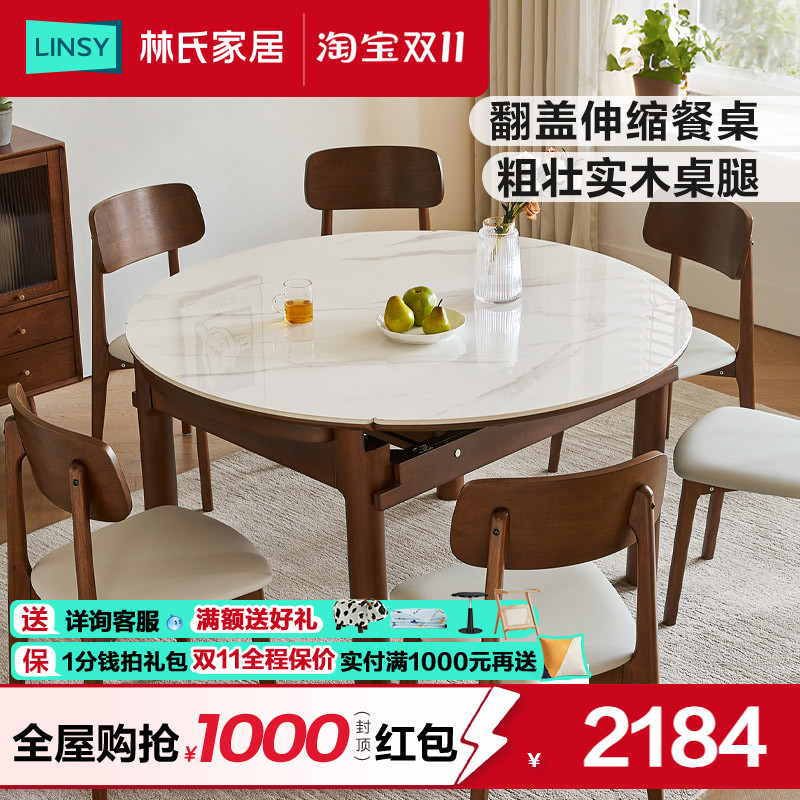 林氏家居胡桃色岩板餐桌2025新款家用伸缩可变圆小户型圆林氏木业