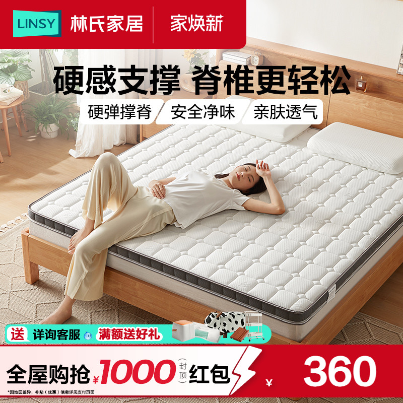 林氏家居卧室3e椰棕床垫薄款家用