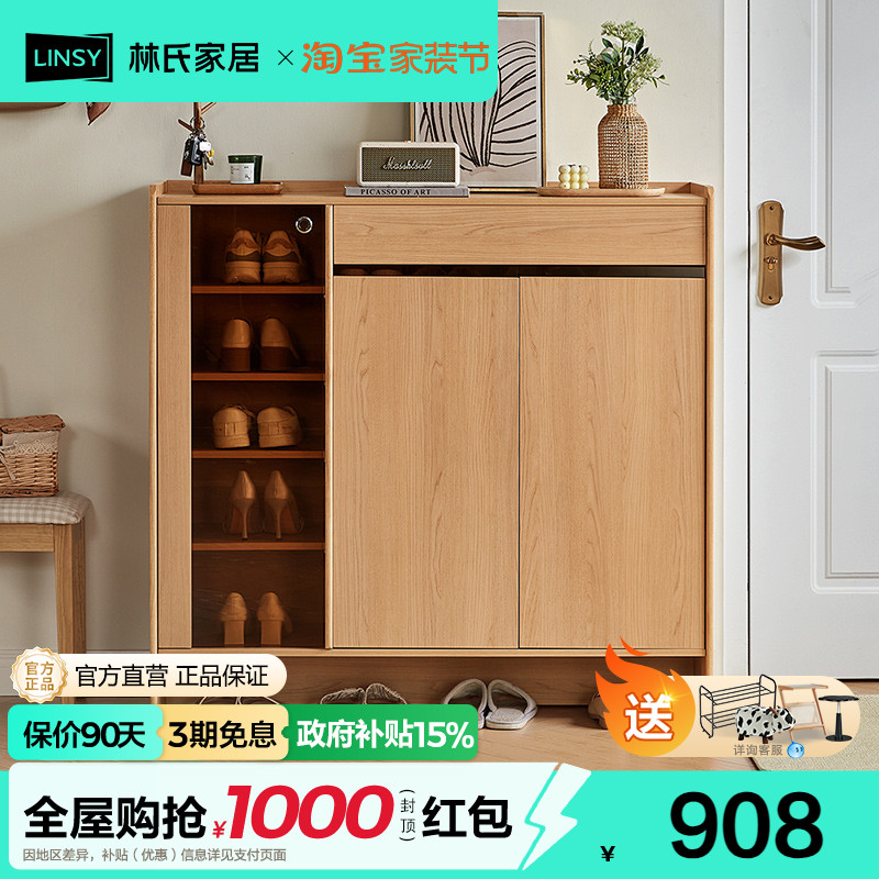 林氏家居原木风2025新款鞋柜储物