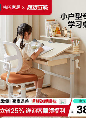 林氏家居小学生家用儿童学习桌