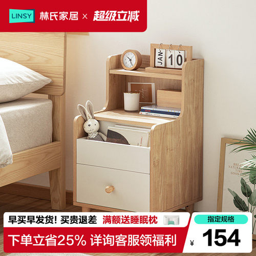 林氏家居小尺寸现代简约床头柜