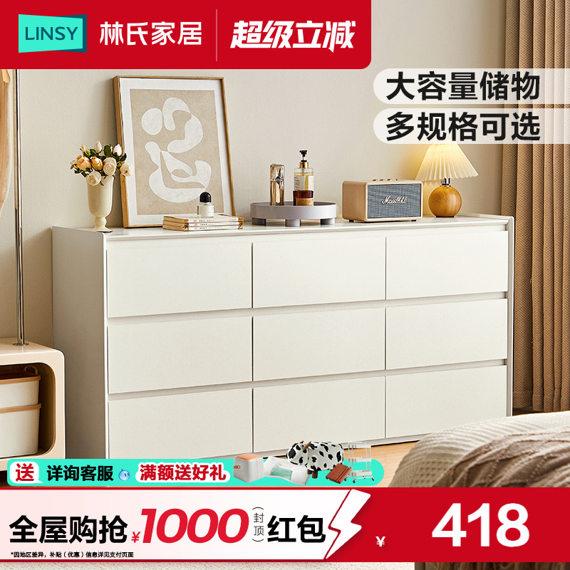 林氏家居抽屉六斗柜卧室现代简约