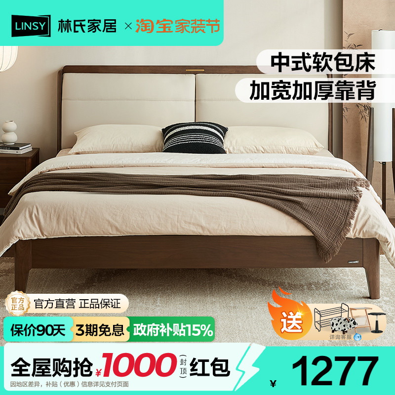 林氏家居新中式主卧1米8软包大床