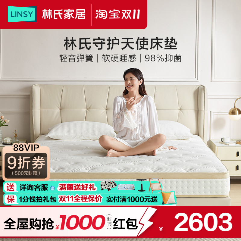 林氏家居家用抗菌防螨弹簧床垫