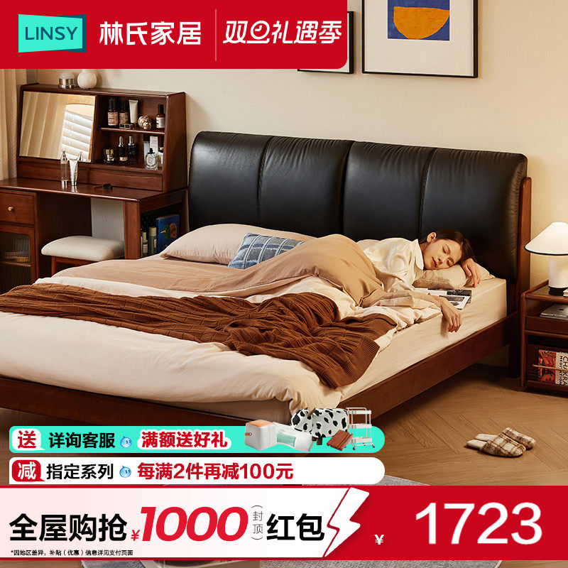 林氏家居实木床1米8双人真皮软包