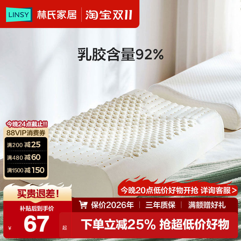 林氏家居生活天然乳胶枕头护颈椎助睡眠狼牙按摩抗菌带枕套