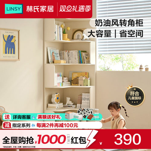 林氏家居转角儿童书架收纳书柜