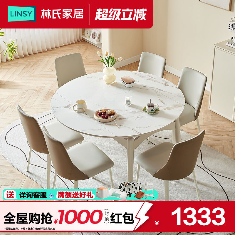 林氏家居奶油风亮光岩板餐桌