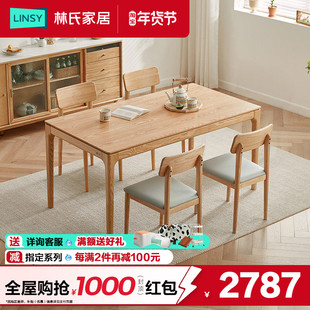 林氏家居全实木餐桌椅家用白蜡木长方形饭桌子2025新款林氏木业
