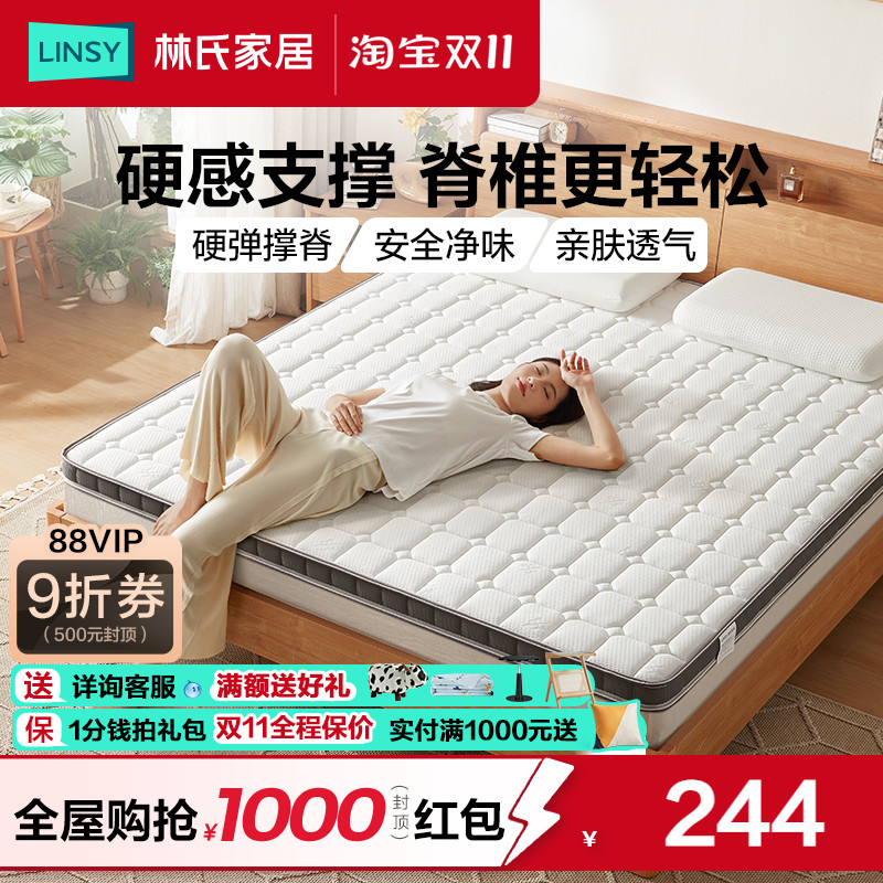 林氏家居卧室3e椰棕床垫薄款家用