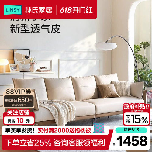 林氏家居简约现代科技布布沙发
