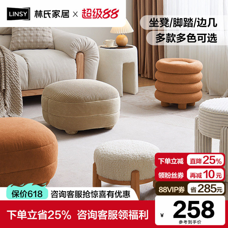 林氏家居家用客厅茶几实木小凳子沙发踩脚凳脚踏坐墩垫脚矮凳木业