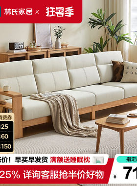 林氏家居北欧实木沙发