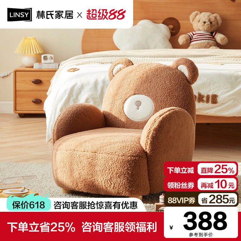 林氏家居卡通实木脚懒人沙发家用客厅儿童可爱小熊沙发单椅