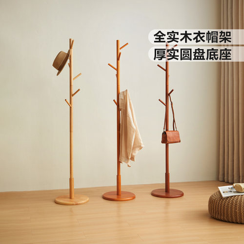 林氏家居全实木北欧简约衣帽架