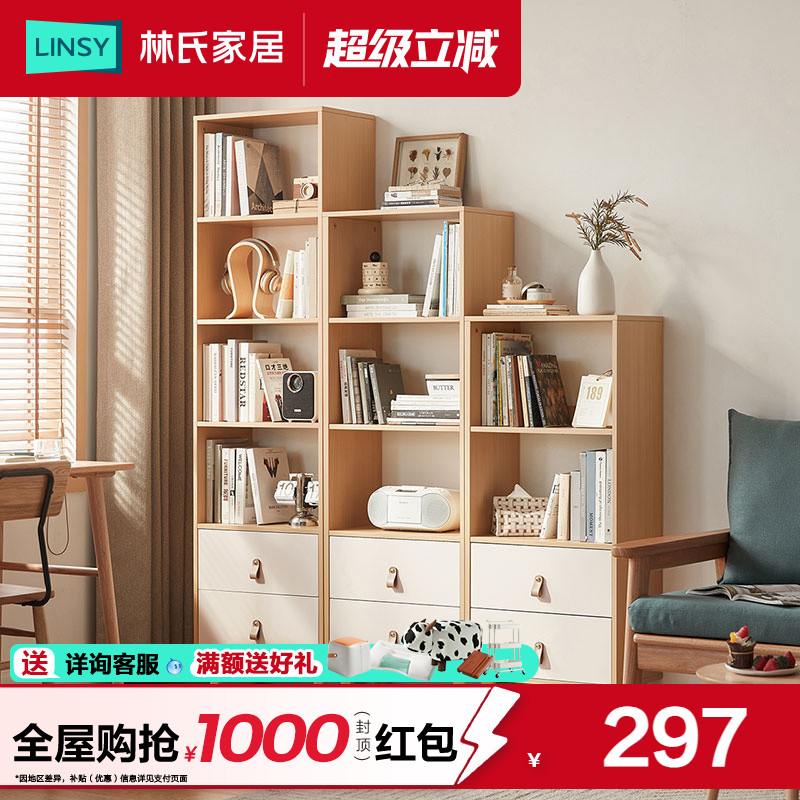 林氏家居原木风组合书柜