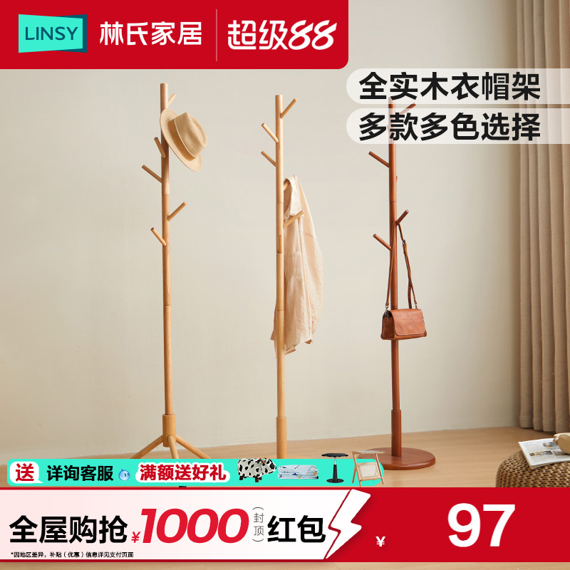 林氏家居简易衣帽架立式