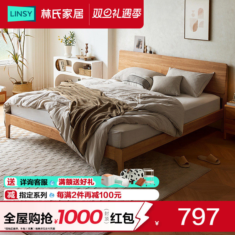 林氏家居北欧简约全实木双人床