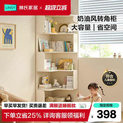 林氏家居转角儿童书架收纳书柜