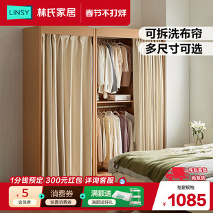 林氏家居简易布帘衣柜子实木条卧室家用小型衣橱家具高档布衣柜