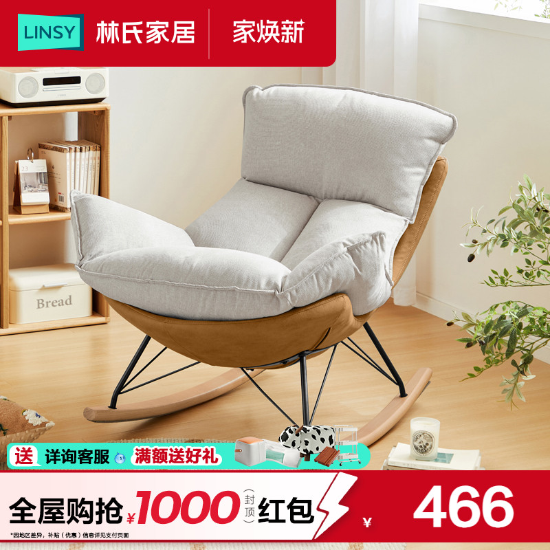 林氏家居单人摇摇懒人沙发