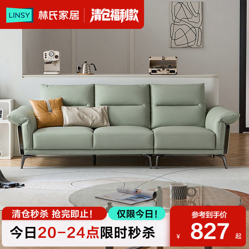 林氏家居现代客厅真皮小户型真皮布艺皮艺沙发佛山家具|清仓