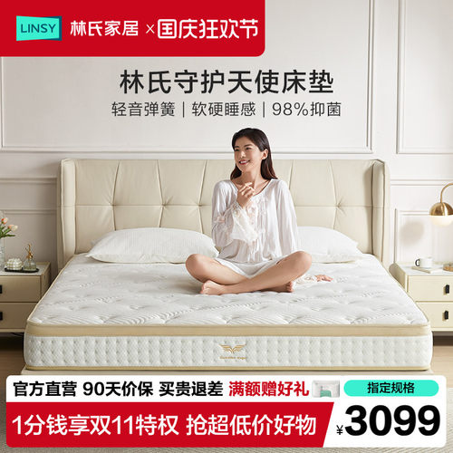 林氏家居家用抗菌防螨弹簧床垫