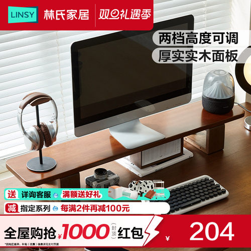 林氏家居简约全实木电脑增高架