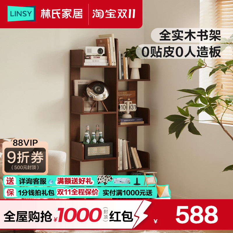 林氏家居客厅实木书架落地置物架