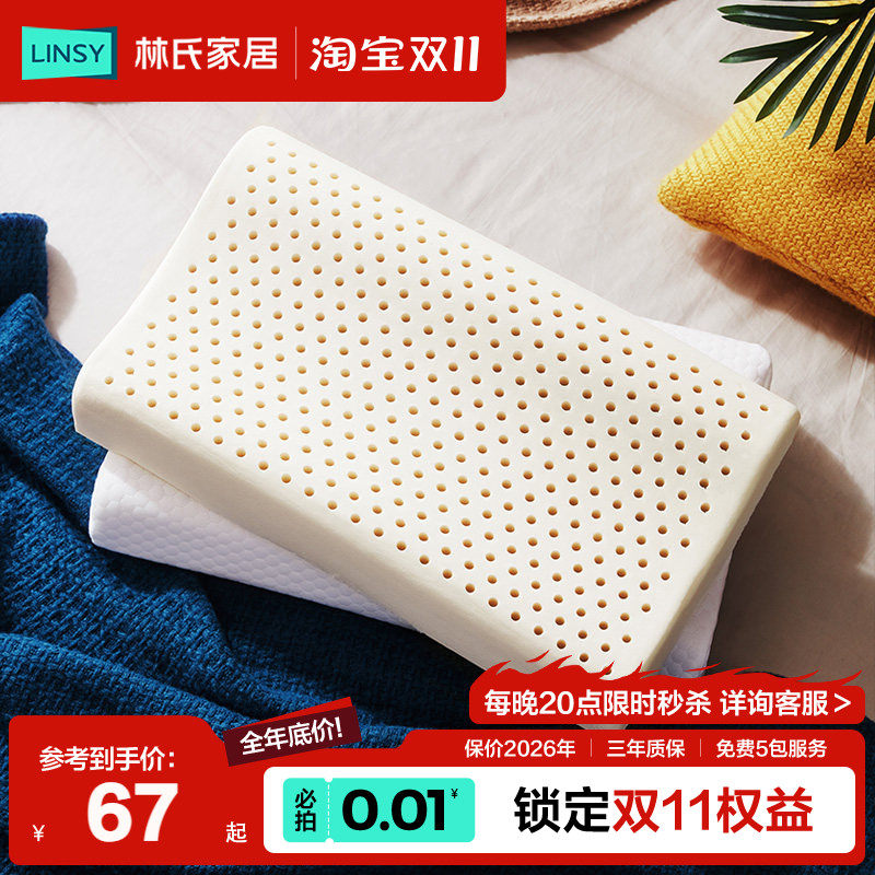 林氏木业进口泰国乳胶枕头护颈椎低枕透气正品枕芯单成人睡眠家用