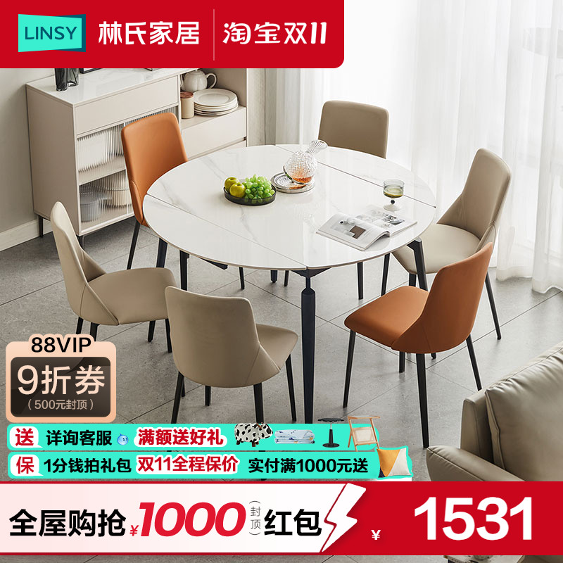 林氏家居岩板餐桌简约轻奢