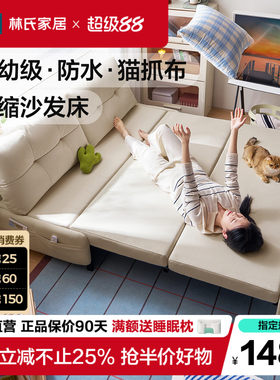 林氏家居可调节沙发床折叠伸缩