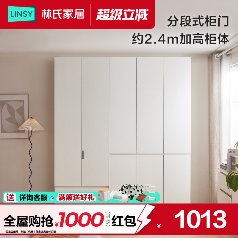 林氏家居成品衣柜新款2024爆款