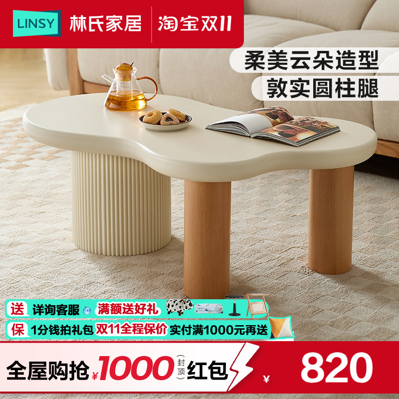 林氏家居奶油异性云朵茶几小户型