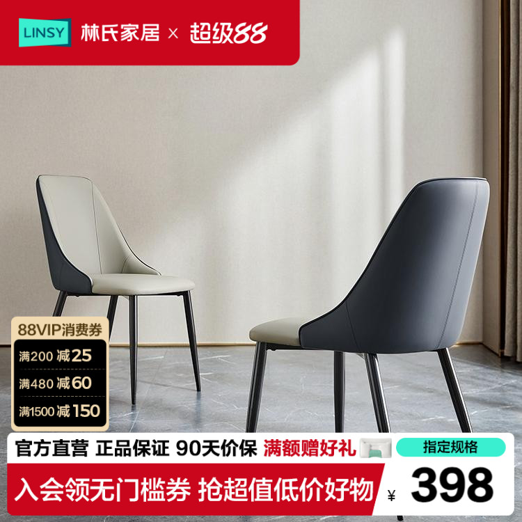 林氏家居意式餐桌椅2026新款椅子图片