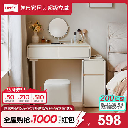 林氏家居法式梳妆台斗柜一体储物化妆柜化妆桌卧室收纳柜梳妆桌