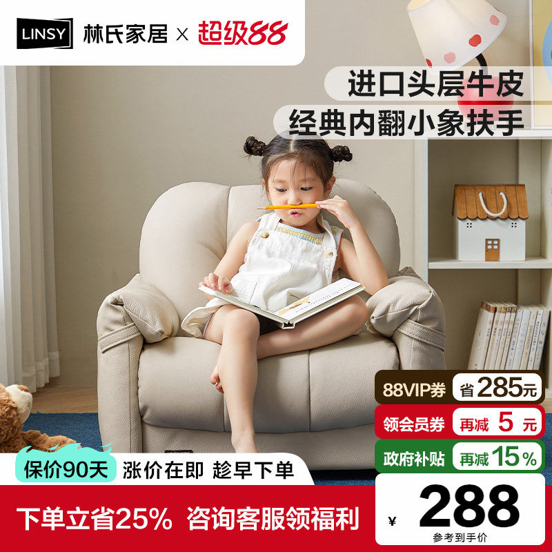 林氏家居真皮宝宝儿童小沙发凳客厅阳台椅子单人皮质创意沙发椅