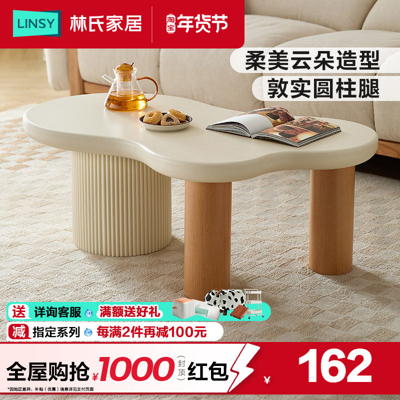 林氏家居原木奶油风云朵茶几电视柜组合客厅家用小户型理想家系列,住宅家具,茶几,淘宝优惠券,粉丝福利购,淘宝优惠卷