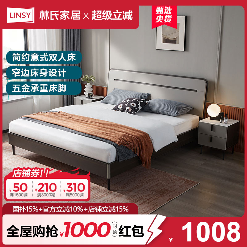 林氏家居意式简约板式床