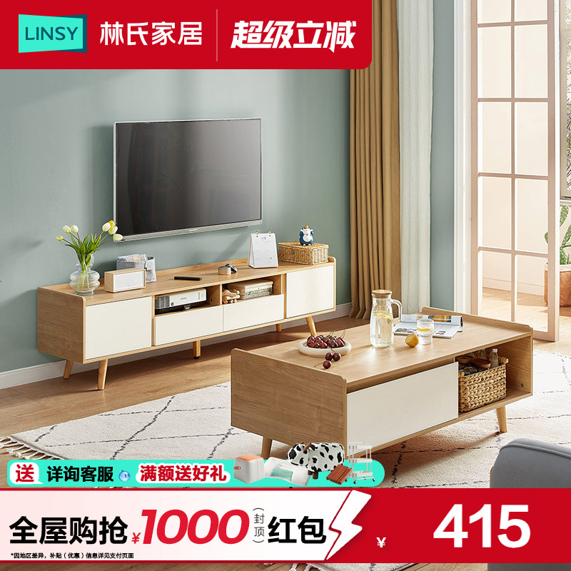 林氏家居北欧风小户型简易电视柜