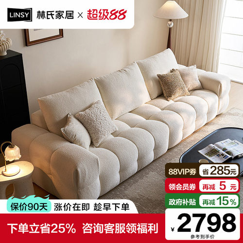 林氏家居奶油风雪尼尔棉花糖沙发