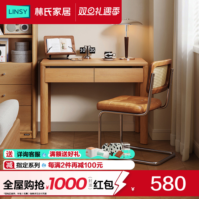 林氏家居原木风置物架书桌学习桌