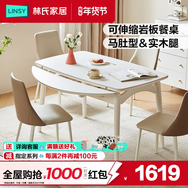 林氏家居2025新款岩板餐桌椅可伸缩小户型家用奶油风方圆两用桌子,住宅家具,岩板餐桌,淘宝优惠券,粉丝福利购,淘宝优惠卷