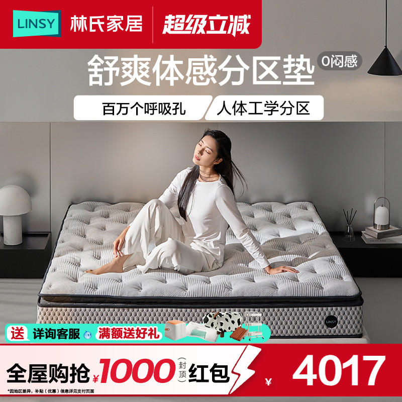 林氏家居分区弹簧床垫