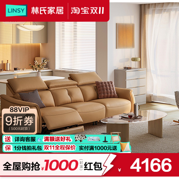 林氏家居头层牛皮真皮沙发客厅2025新款多功能电动直排林氏木业
