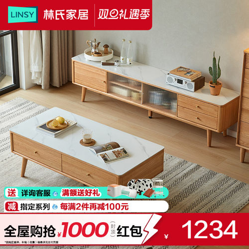 林氏家居北欧岩板电视柜茶几组合