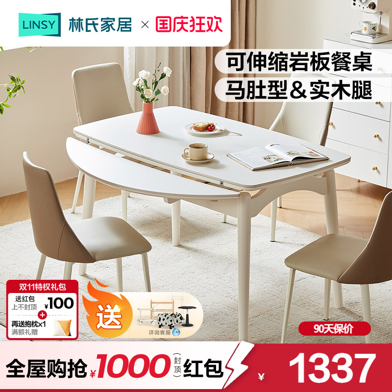 林氏家居岩板餐桌椅可伸缩小户型家用奶油风方圆两用桌子2025新款