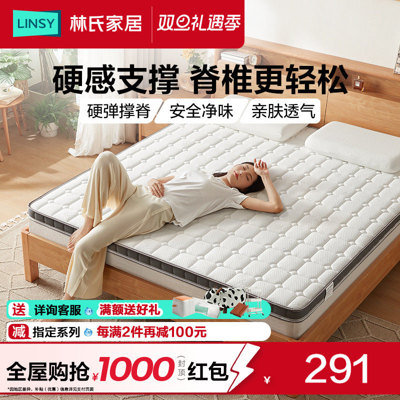 林氏家居卧室3e椰棕床垫薄款家用