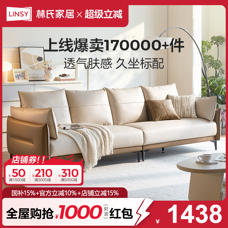林氏家居小户型简约奶油科技布沙发客厅意式极简风林氏木业BS103